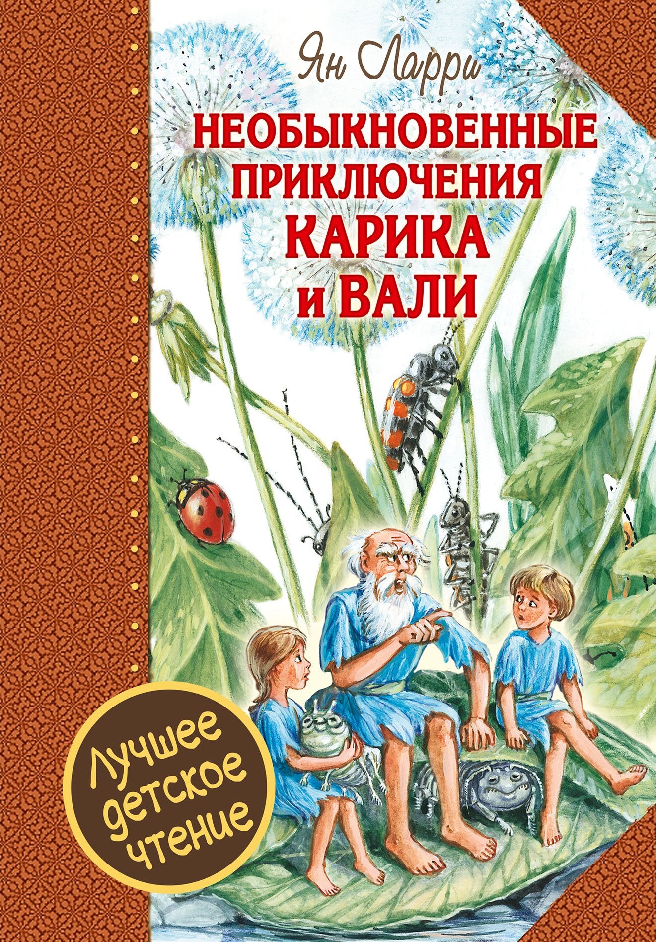 Neobyknovennye prikljuchenija Karika i Vali book