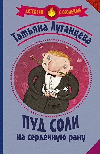 Pud soli na serdechnuyu ranu book