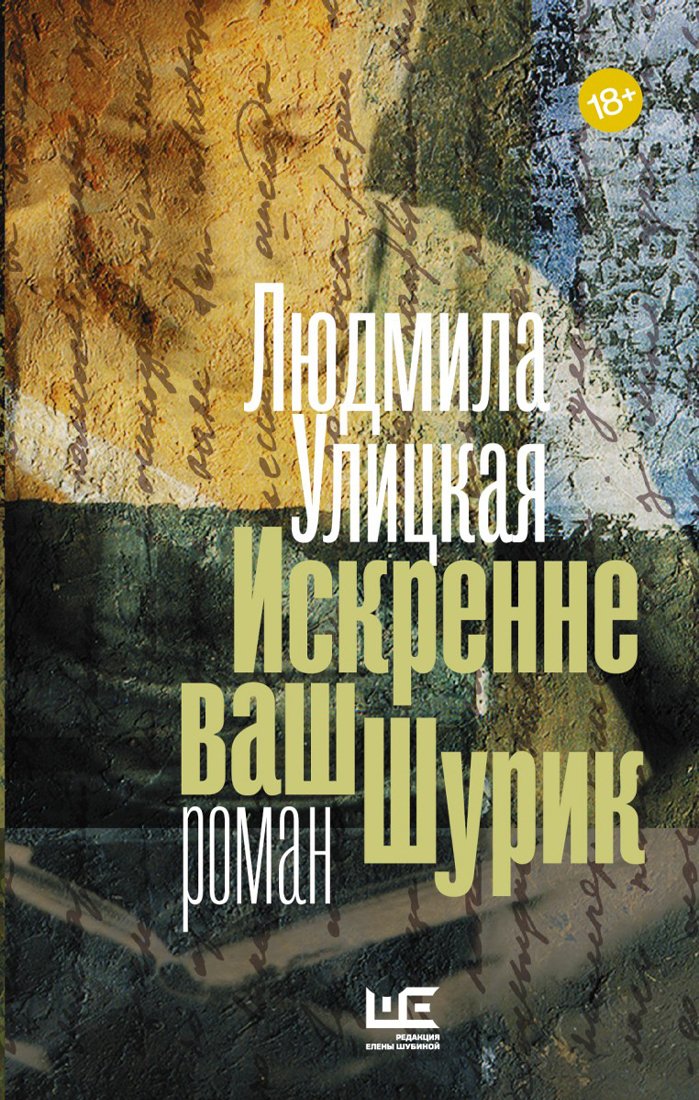 Iskrenne vash Shurik Contemporary literature