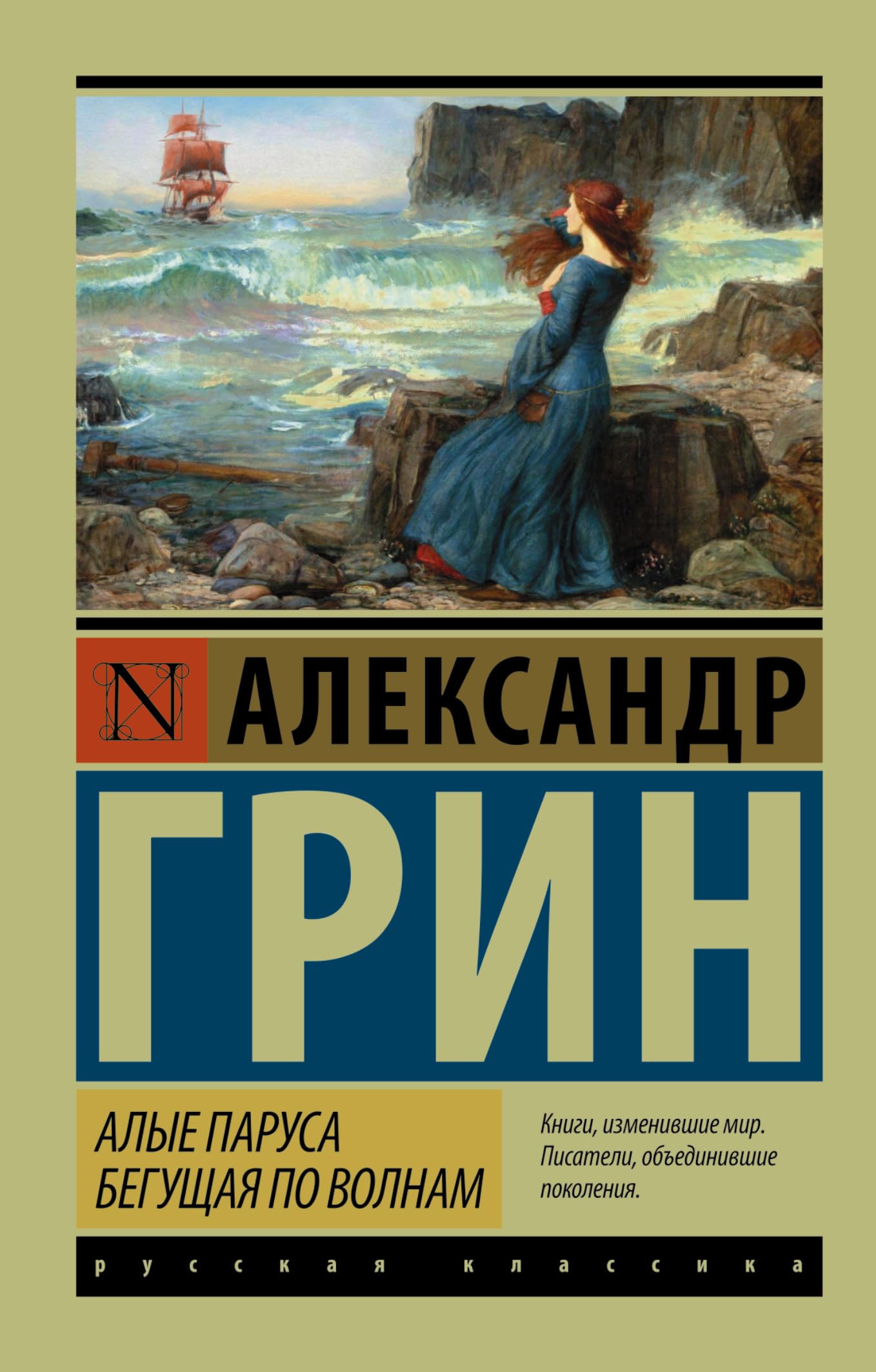 Alye parusa. Beguschaja po volnam book