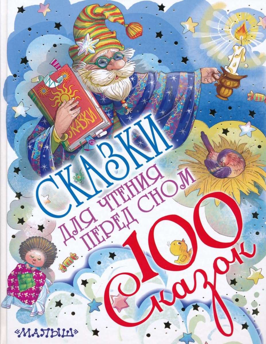 Skazki dlya chteniya pered snom Books