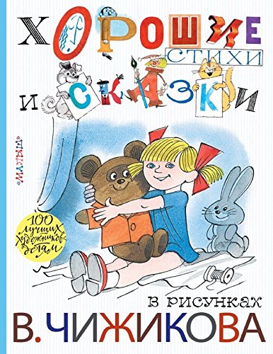 Horoshie stihi i skazki v risunkah V. Chizhikova Books