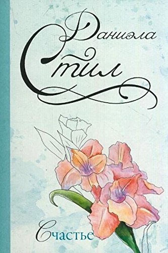 Schaste book