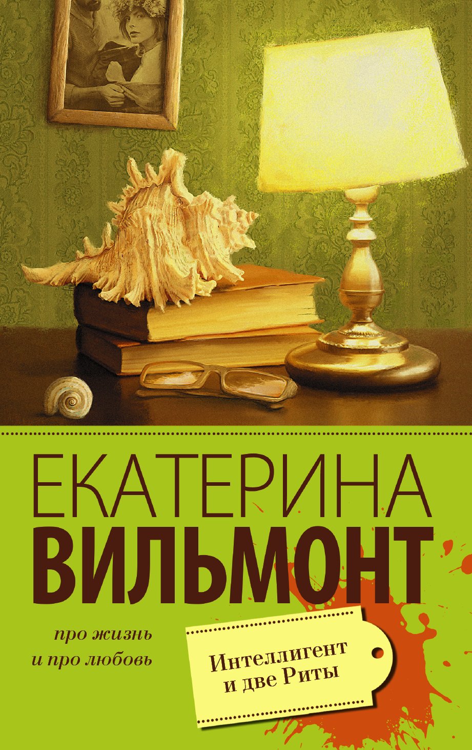 Intelligent i dve Rity Books
