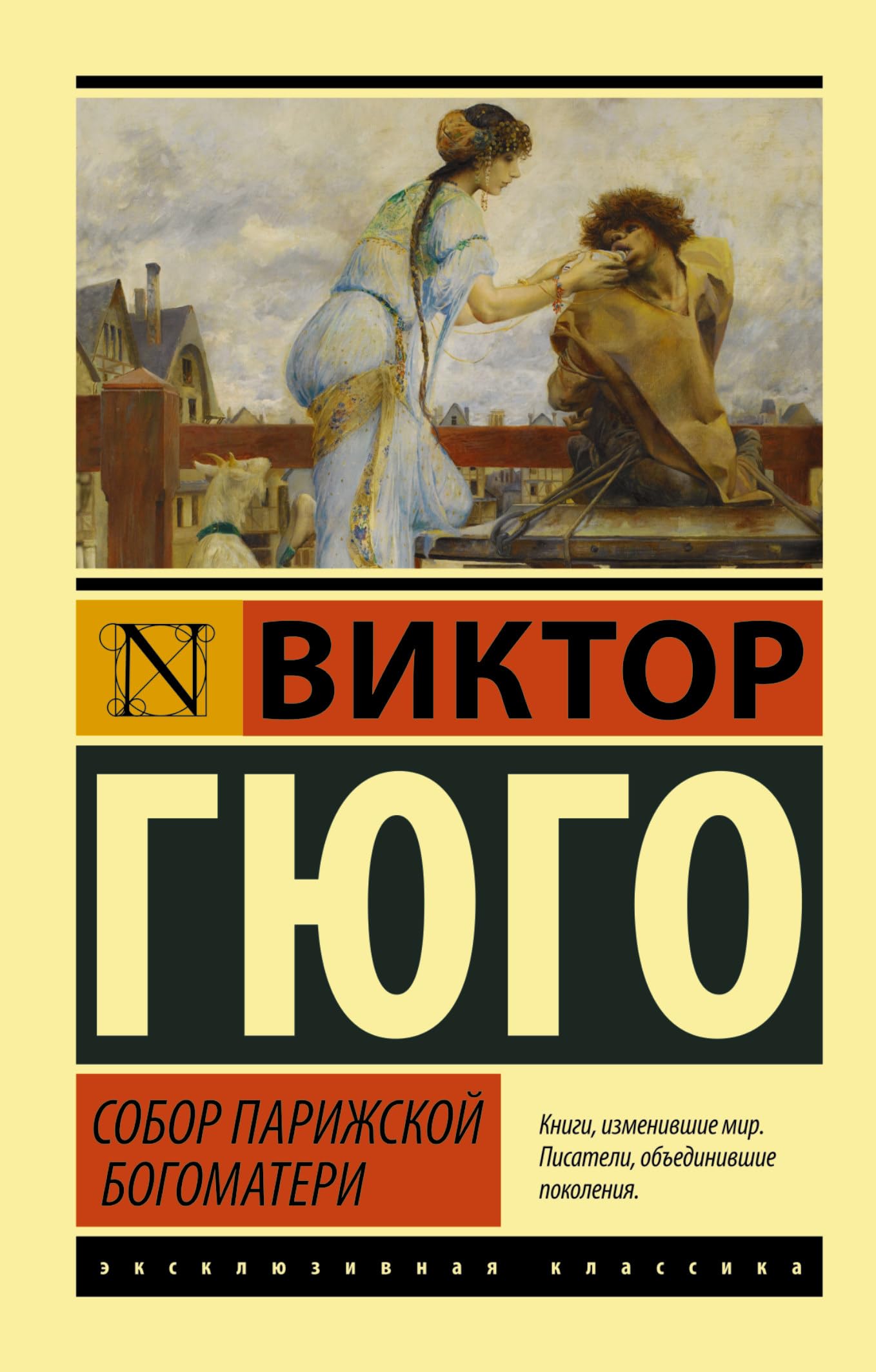 Sobor Parizhskoj Bogomateri Books
