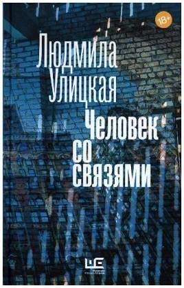 Chelovek so svjazjami Books