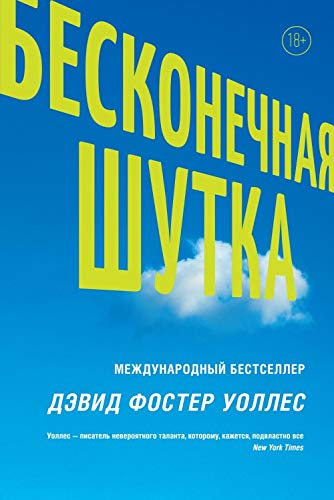 Beskonechnaya shutka Books