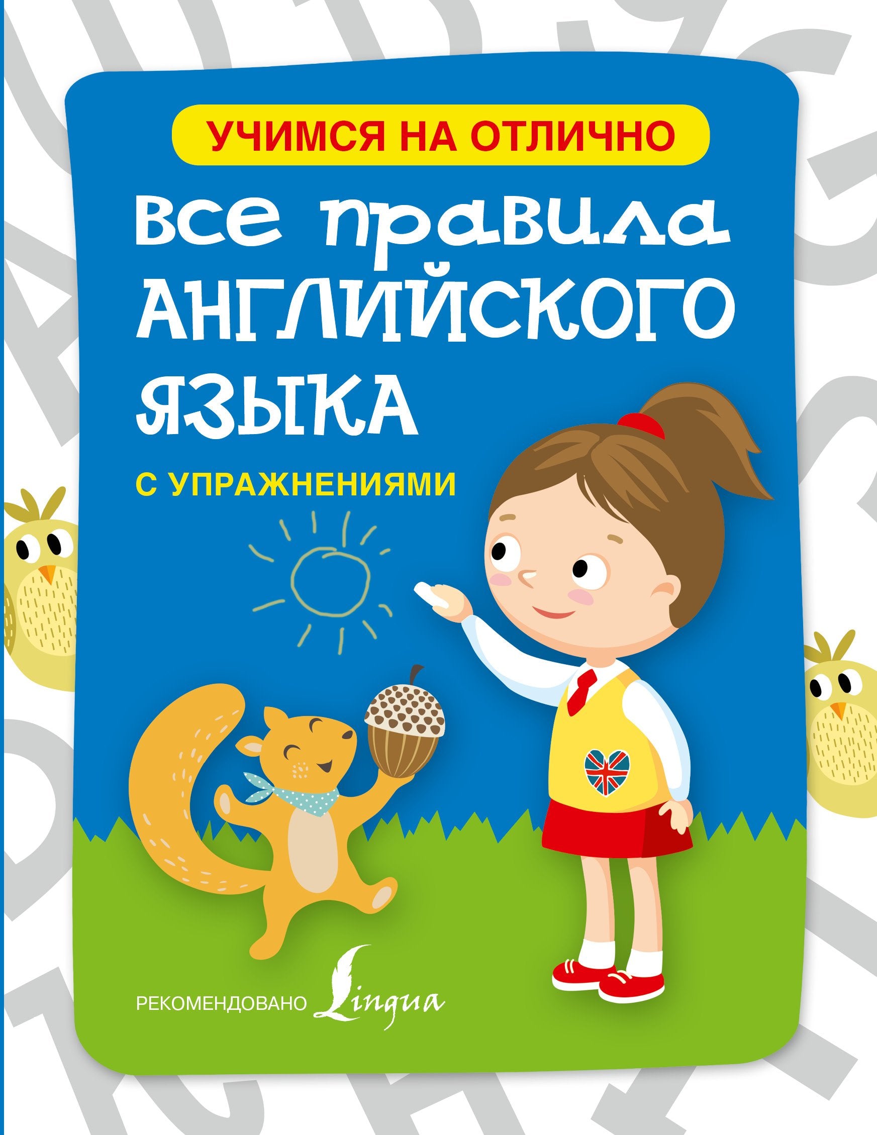 Vse pravila angliyskogo yazyka s uprazhneniyami book