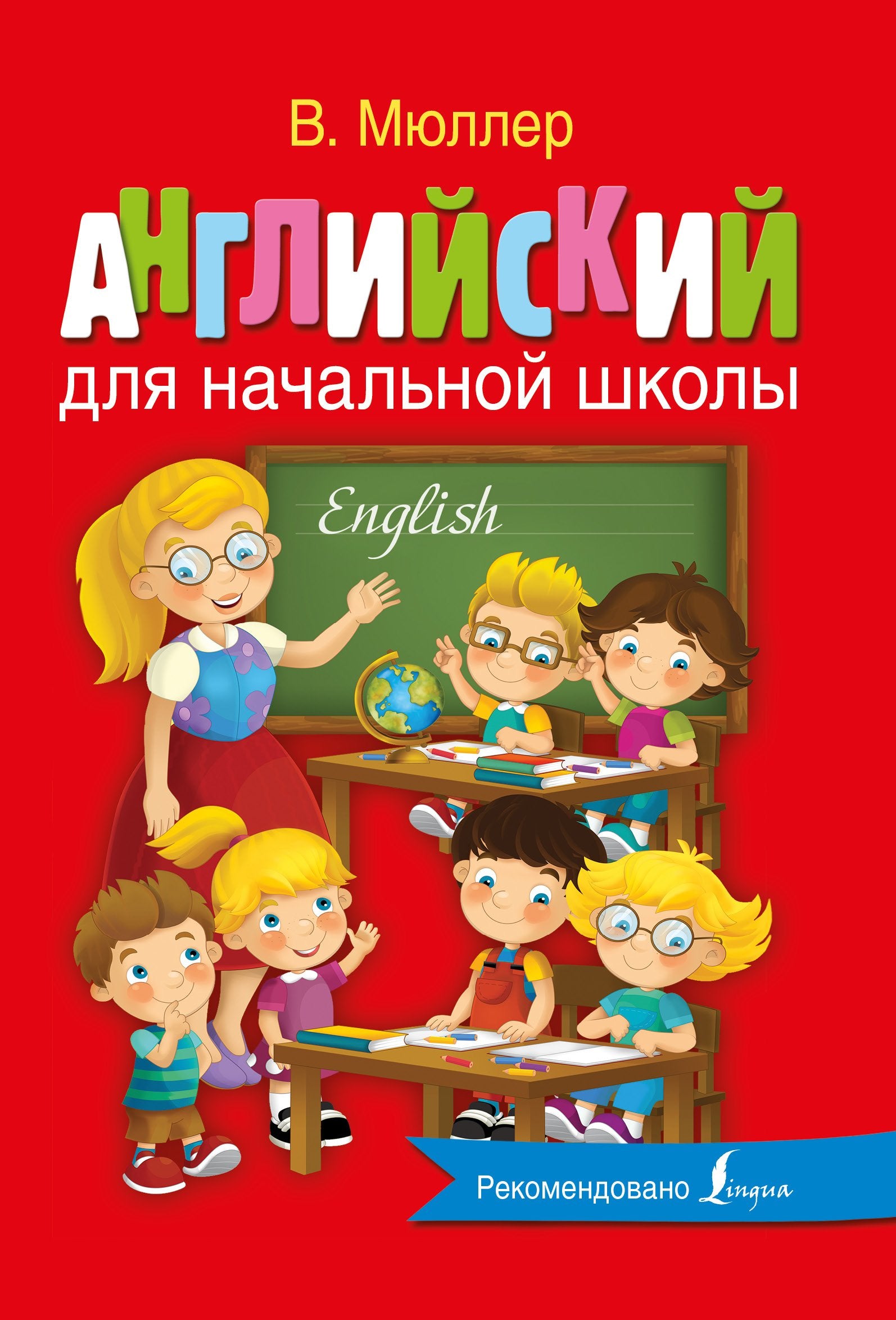 Anglijskij dlja nachalnoj shkoly book