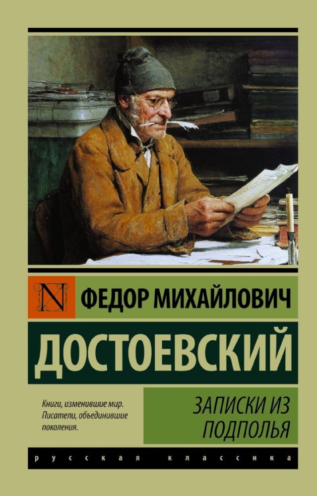 Zapiski iz podpolja book