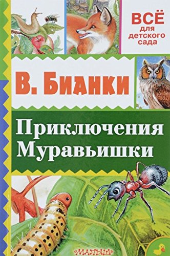 Product Image: Priklyucheniya Muravishki
