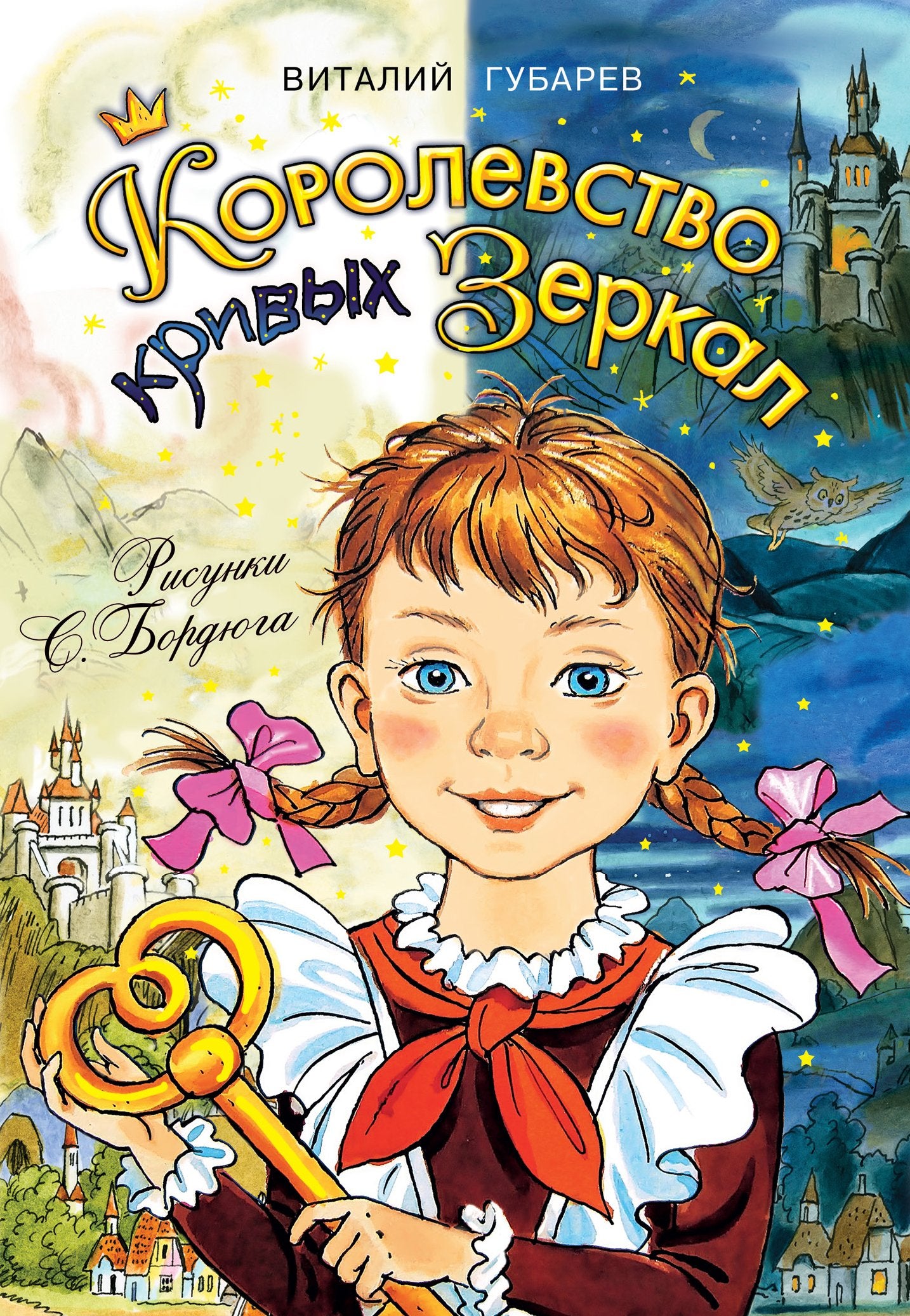 Korolevstvo krivyh zerkal Books