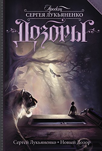 Novyy Dozor Books