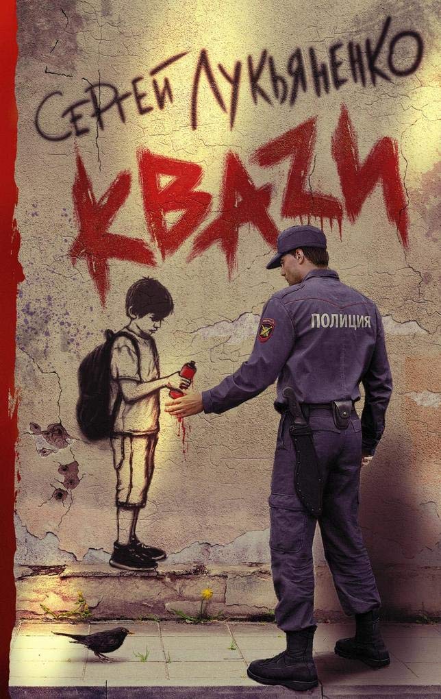 KVAZI: fantasticheskij roman Children's books