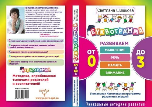 Bukvogramma. Ot 0 do 3. Razvivaem myshlenie, rech, pamyat, vnimanie book