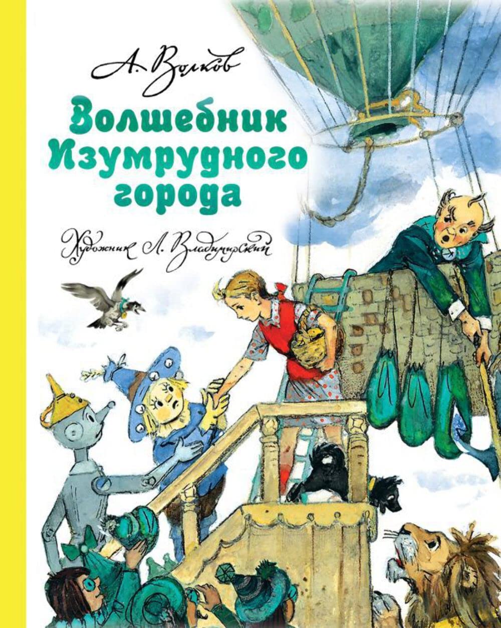 Volshebnik Izumrudnogo goroda Books