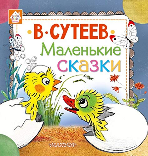 Malenkie skazki Books