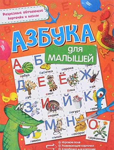 Azbuka dlya malyshey Books