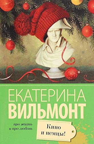 Kino i nemtsy book