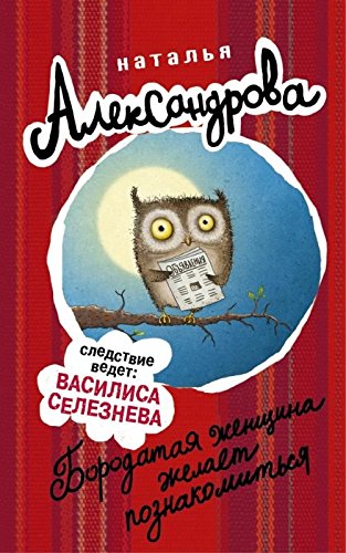 Borodataya zhenschina zhelaet poznakomitsya book