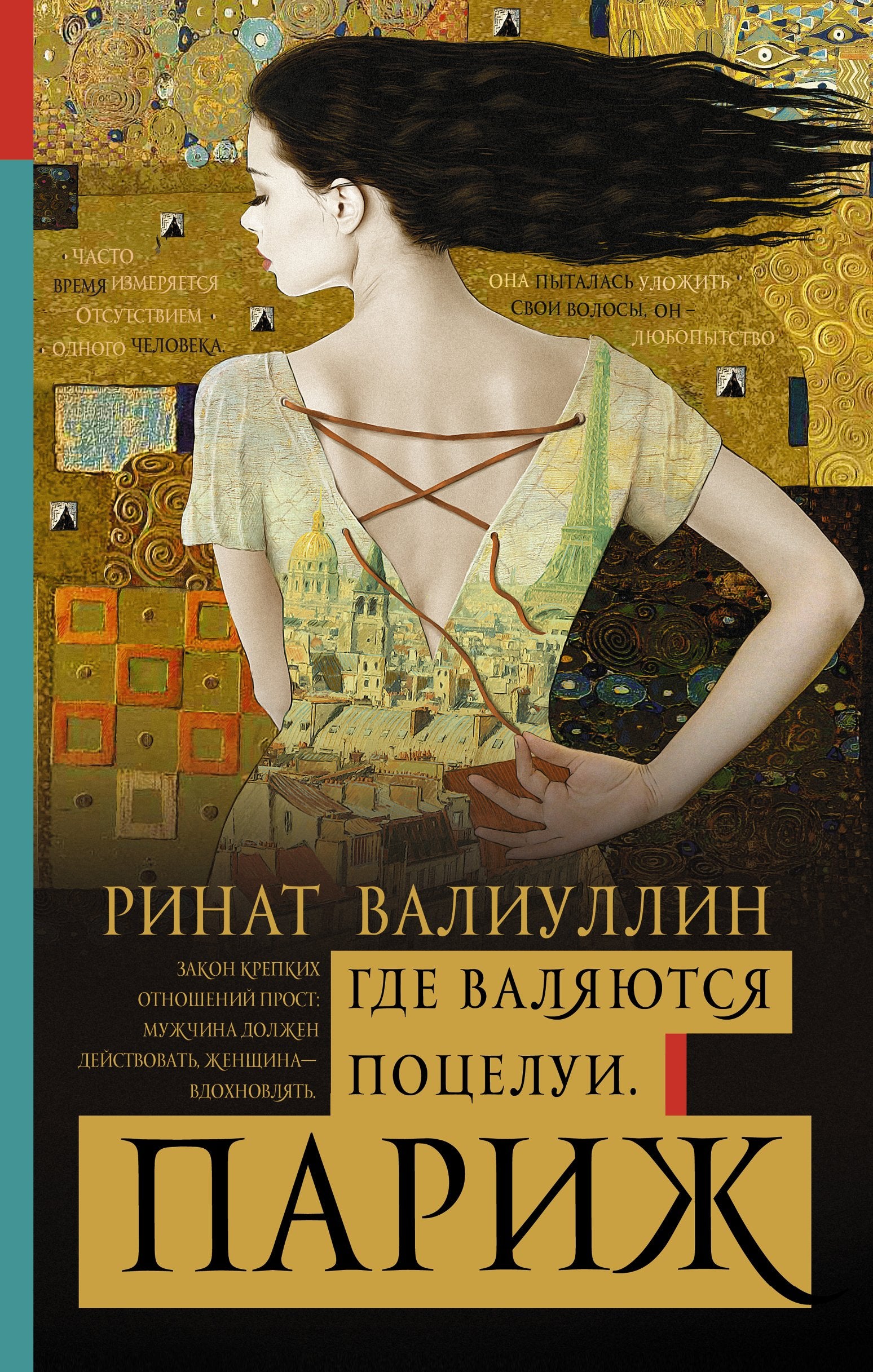 Gde valjajutsja pocelui. Parizh Books