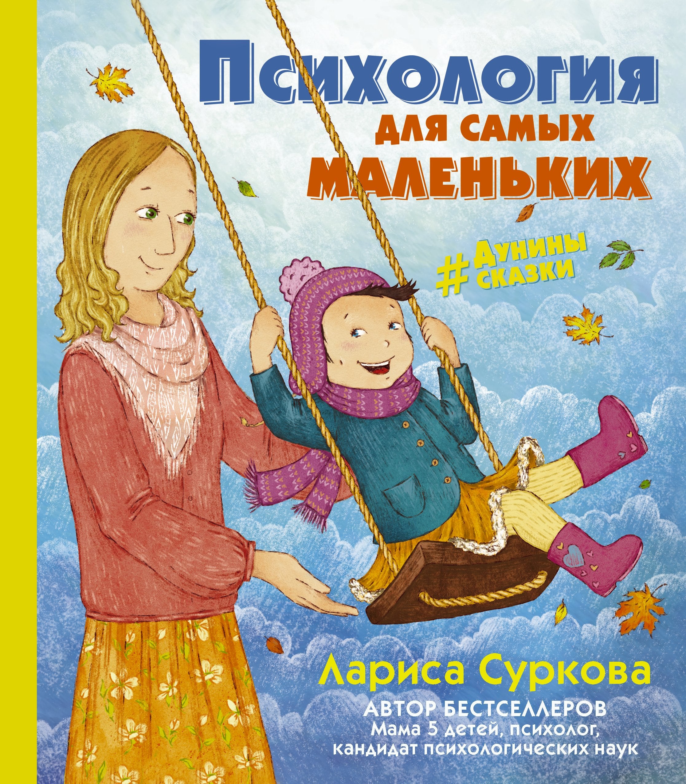 Psihologiya dlya samyh malenkih. #duniny_skazki Books