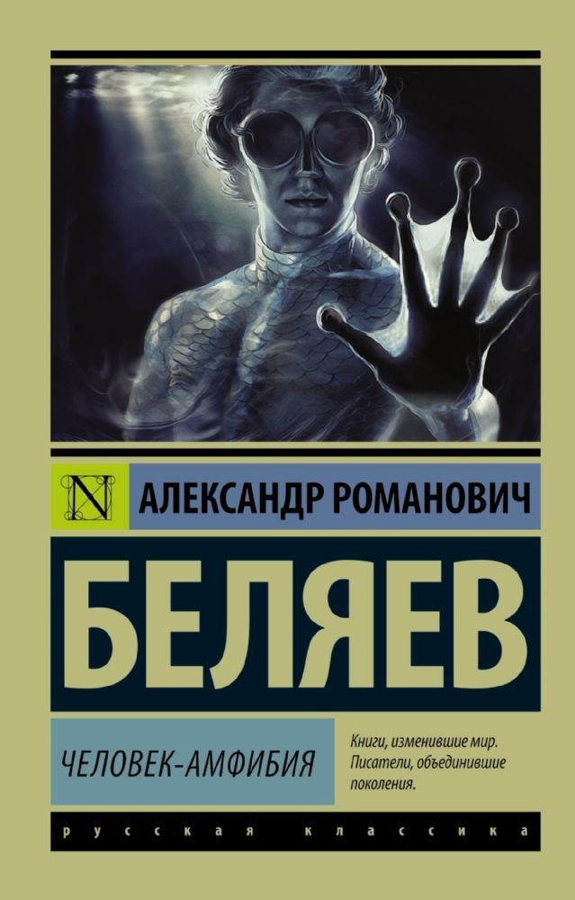 Chelovek-amfibija book
