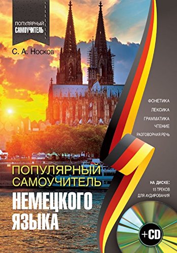 Populyarnyy samouchitel nemetskogo yazyka (+CD) Books