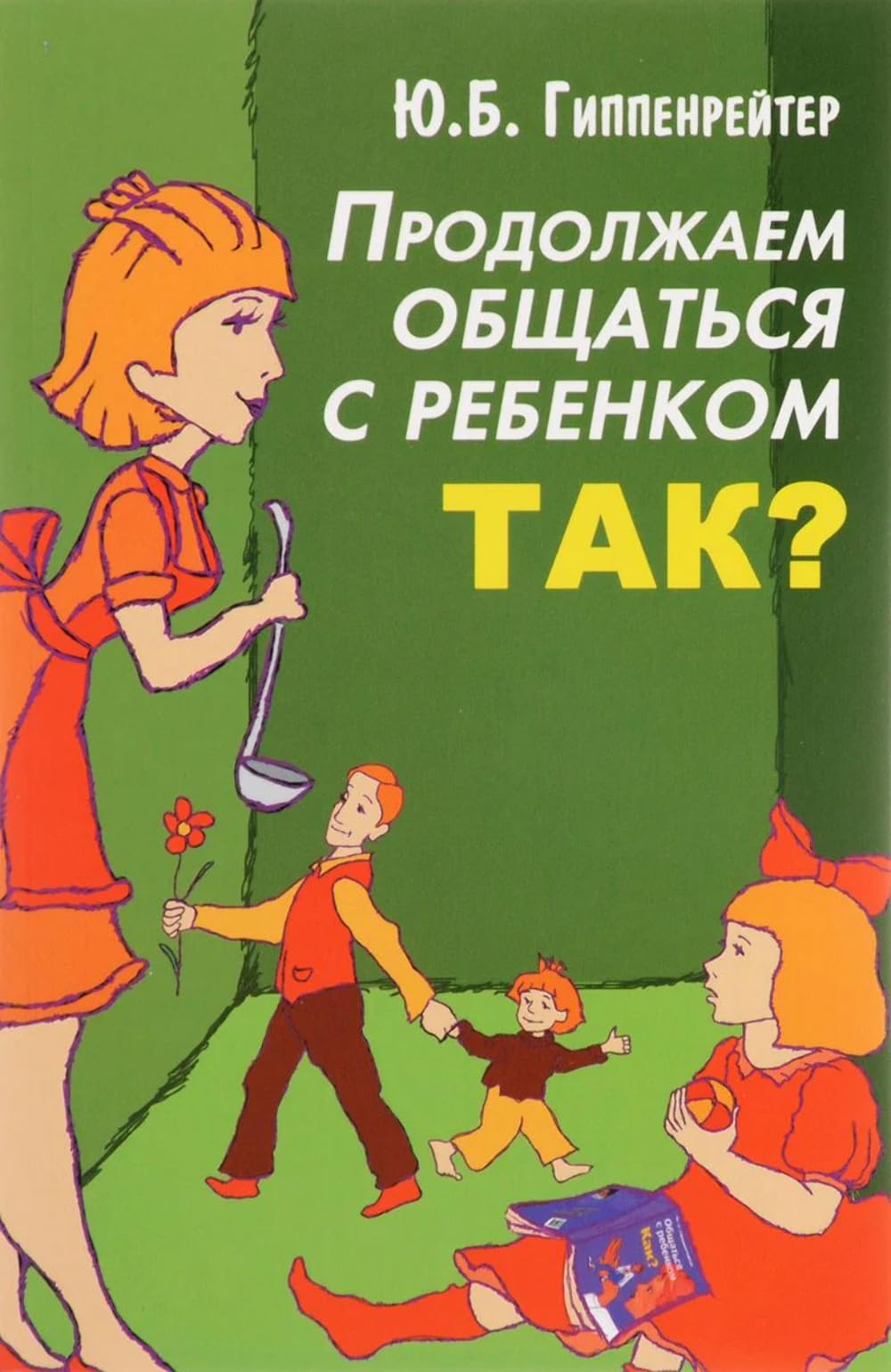 Prodolzhaem obschatsja s rebenkom. Tak? book