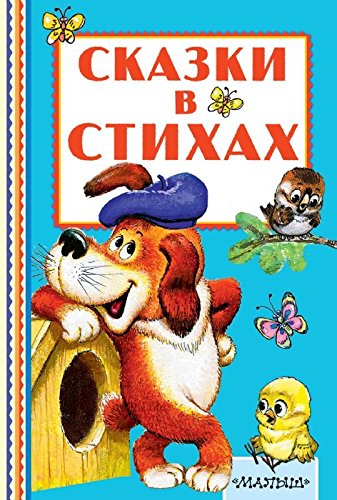 Skazki V Stikhakh (Russian Edition) Non-fiction