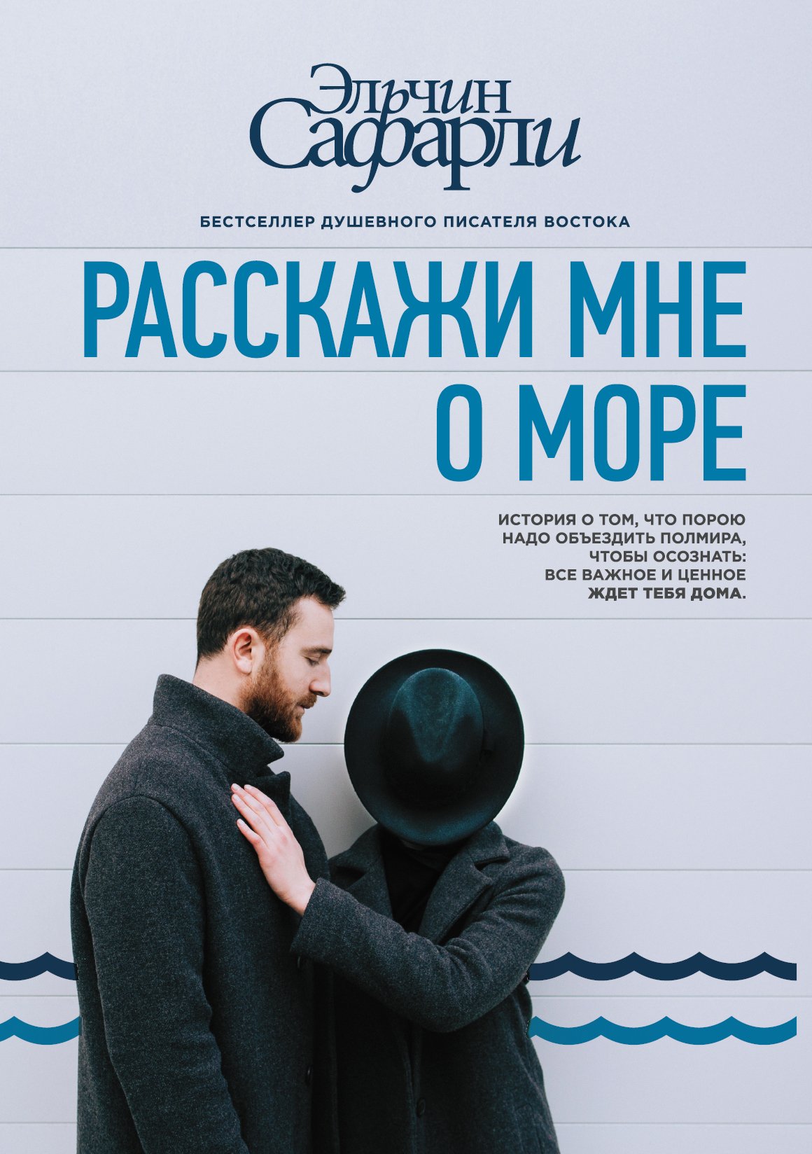 Rasskazhi mne o more Contemporary literature
