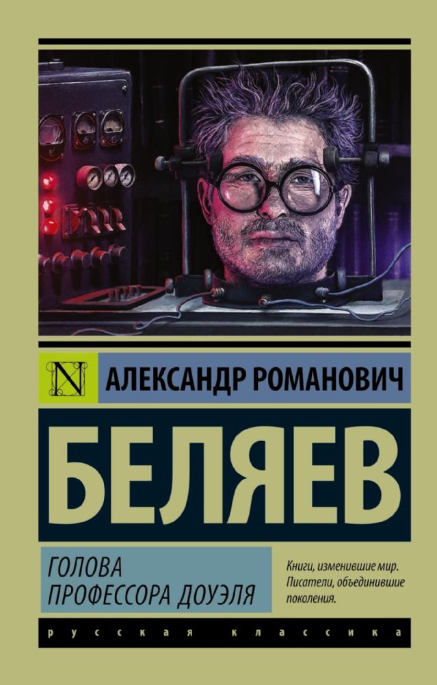 Golova professora Douelja book