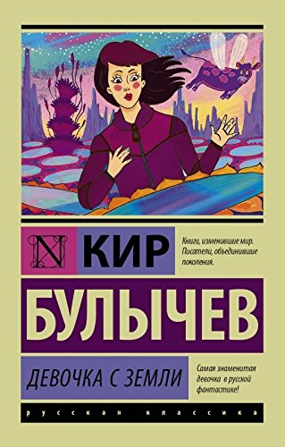 Devochka s Zemli Books