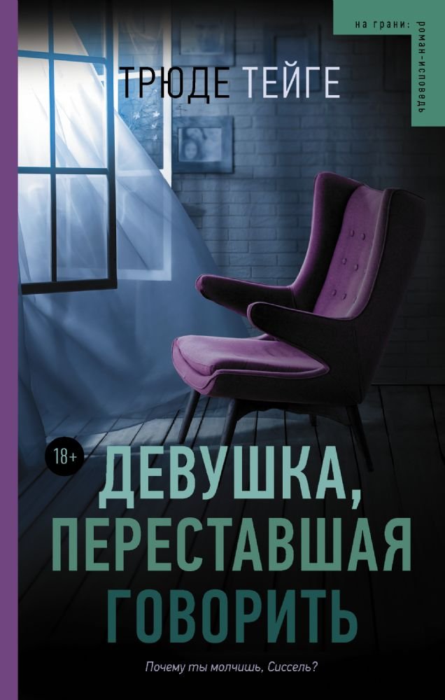 Devushka, perestavshaya govorit Books