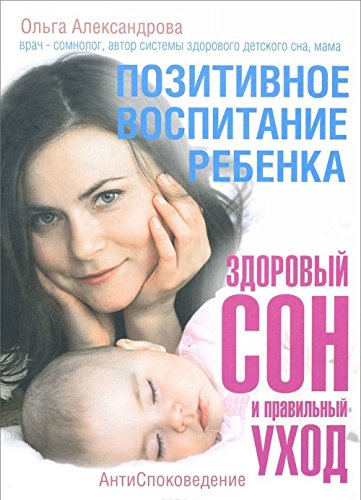Pozitivnoe vospitanie rebenka. Zdorovyy son i pravilnyy uhod book