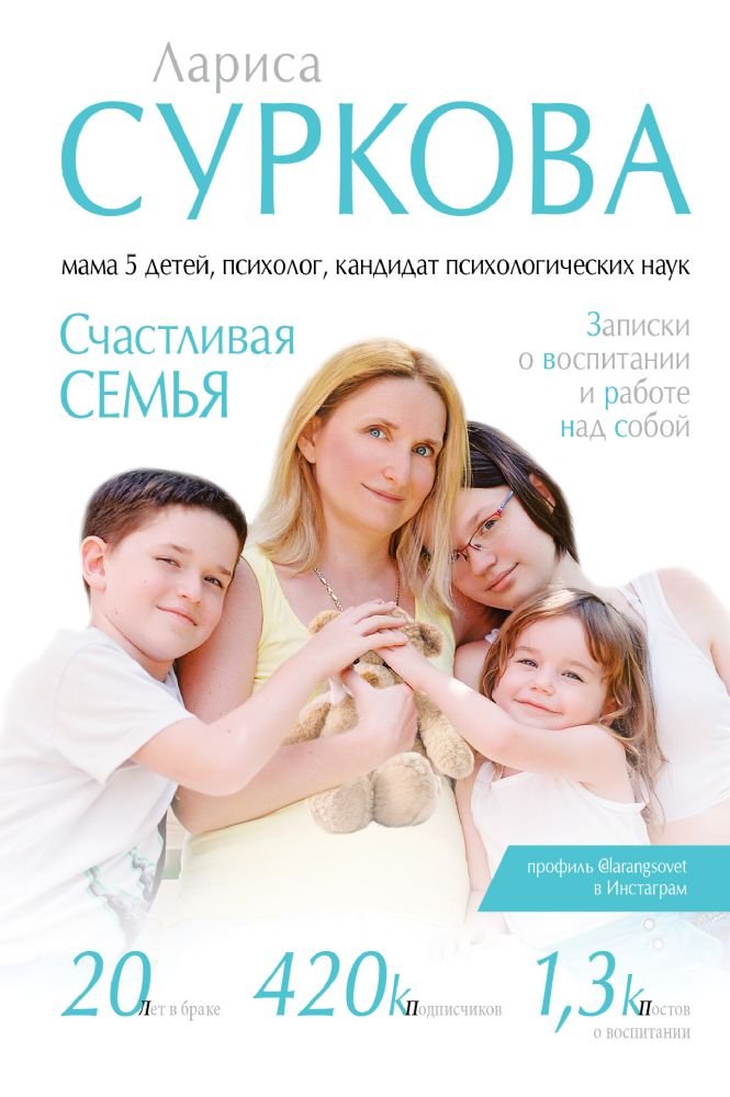 Schastlivaya semya. Zapiski o vospitanii i rabote nad soboy book