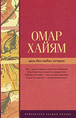 Den bez lyubvi poteryan Books