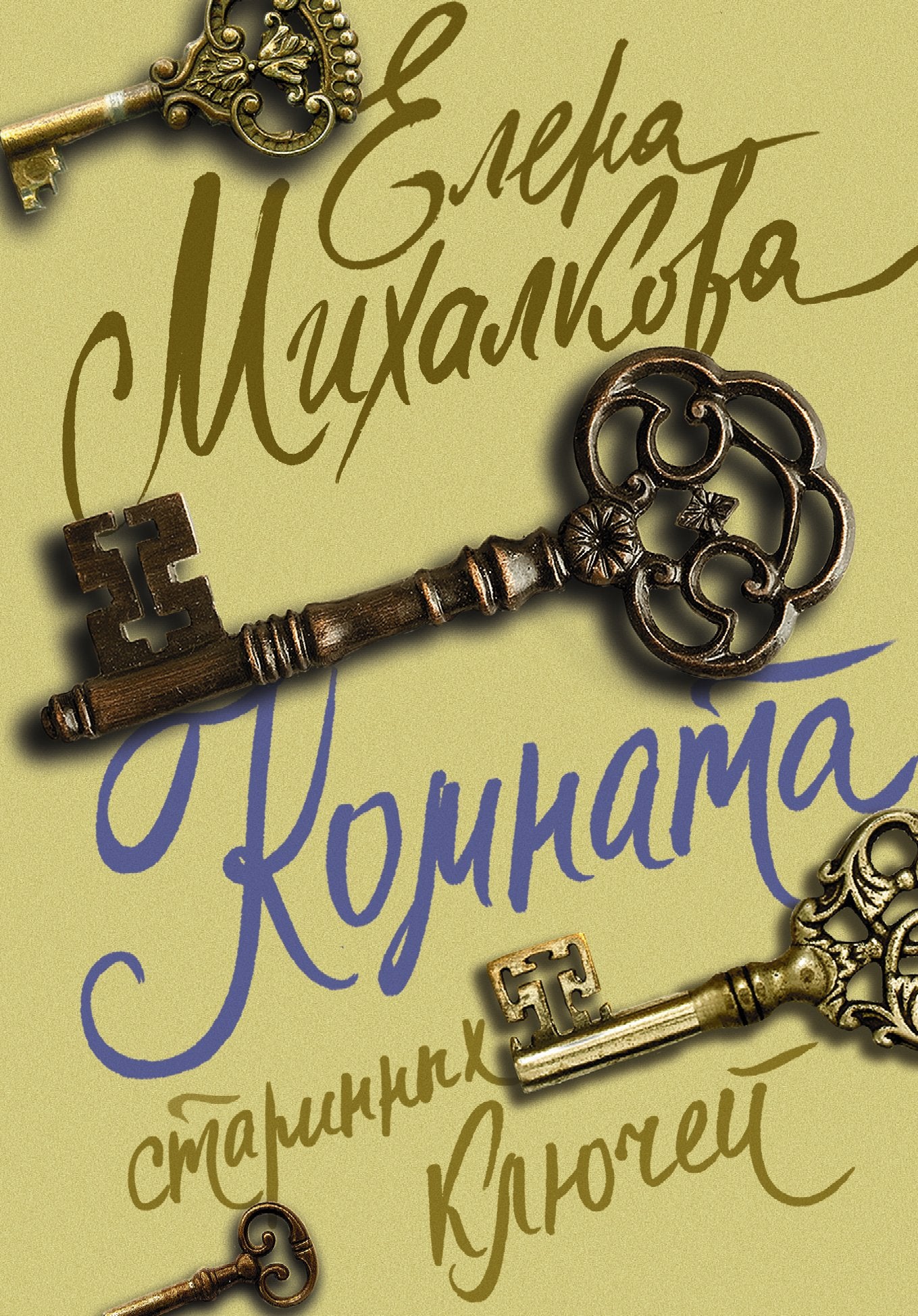 Product Image: Komnata starinnyh klyuchey