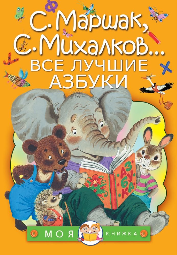 Vse luchshie azbuki Books