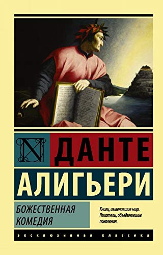 Bozhestvennaja Komedija book