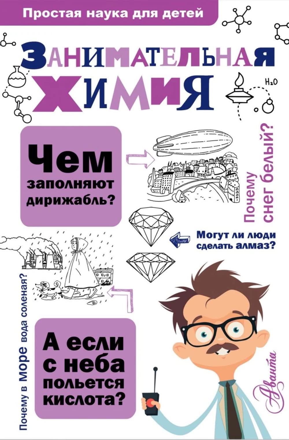 Zanimatelnaya himiya Books