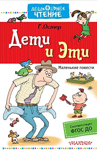 Deti i Eti : Knigi pervaya i vtoraya : malenkie povesti Books