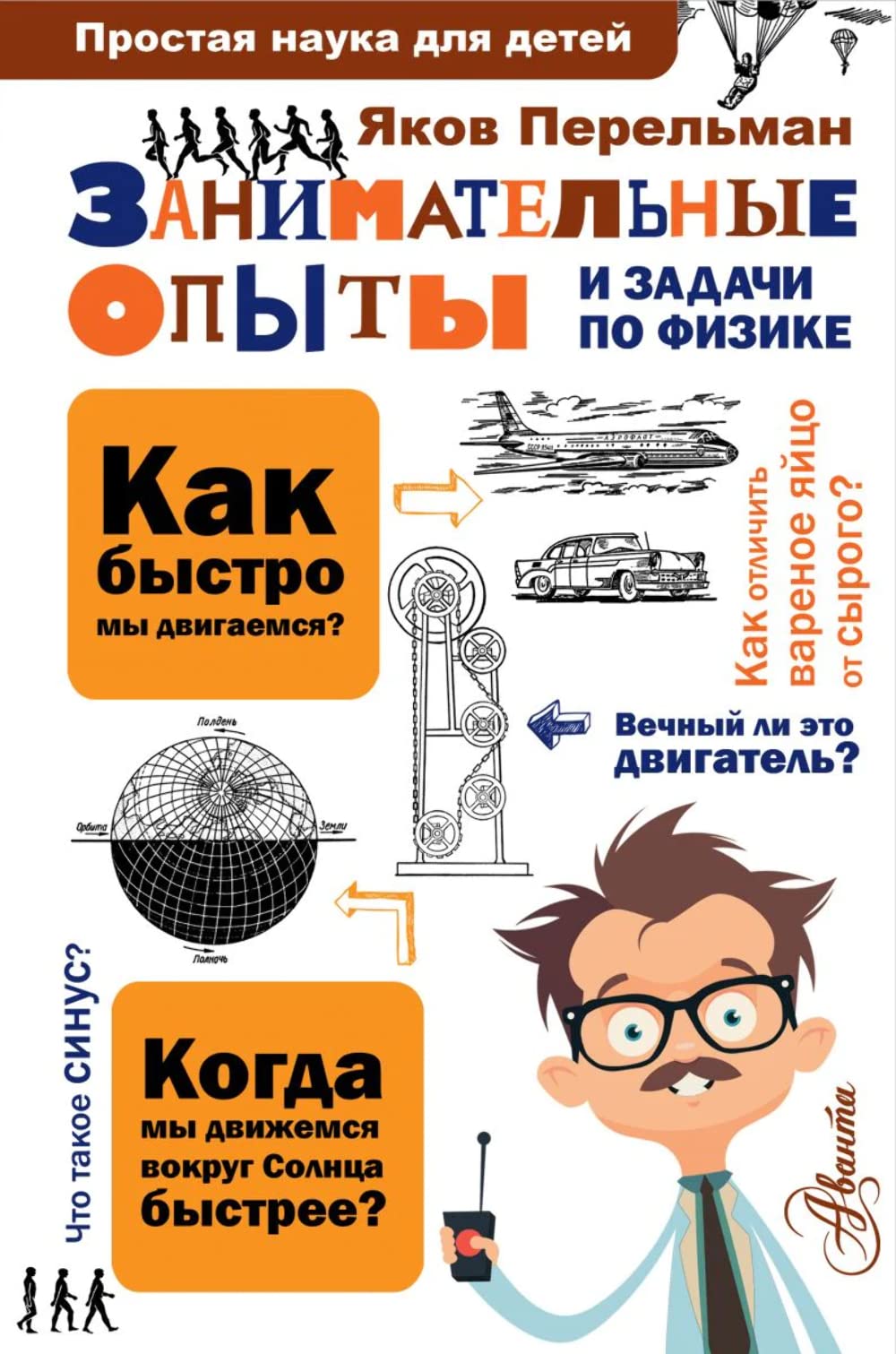 Zanimatelnye opyty i zadachi po fizike Books