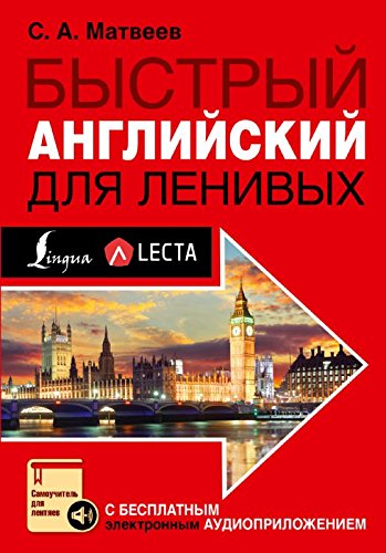 Product Image: Bystryy angliyskiy dlya lenivyh