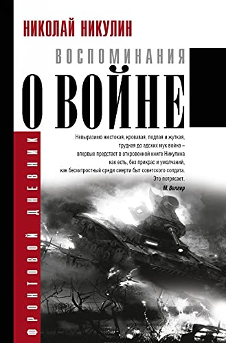 Vospominaniya o voyne Books