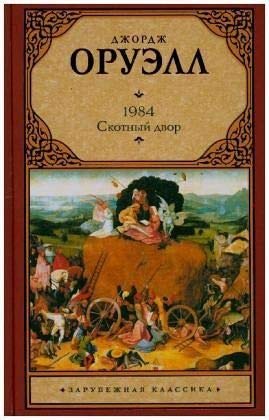 1984; Skotnyj Dvor: Roman Fiction