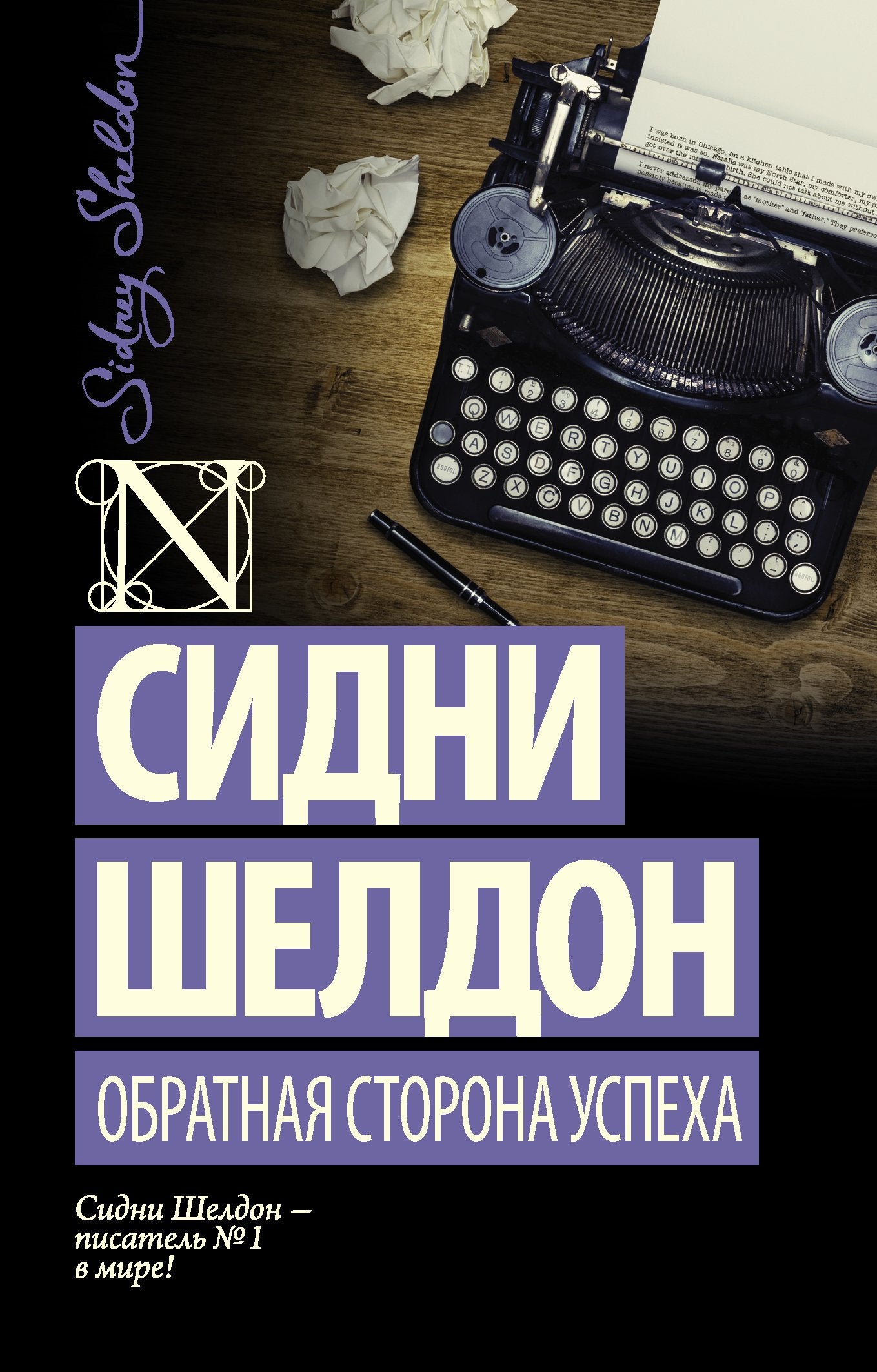 Obratnaya storona uspeha : roman Books