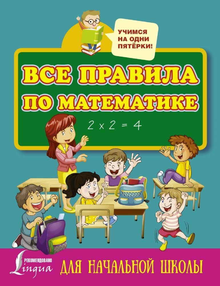 Vse pravila po matematike dlya nachalnoy shkoly Books