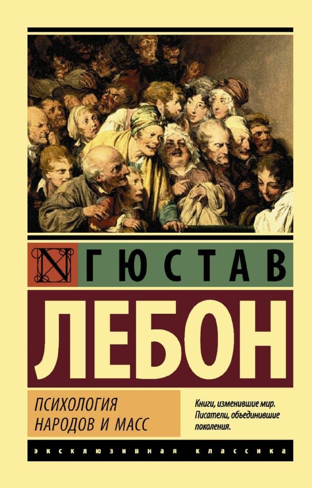 Psikhologija narodov i mass book