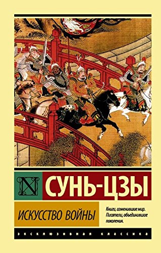 Iskusstvo voyny Books